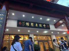 门面-千岛湖鱼味馆(十字街总店)