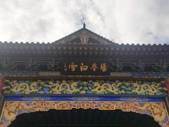 -陈炉古镇