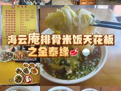 -金泰缘排骨馆(遵化路店)