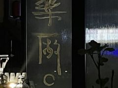 -MEDISN·药厂