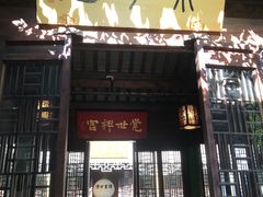 -芥子园