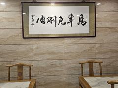 -牛街·马辈儿涮肉(牛街二店)