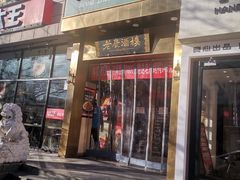 -老广酒楼(樱花店)