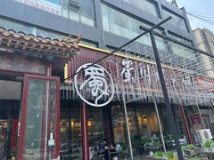 -蜀川川破店·江湖菜·烧烤(北京首店)