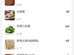 账单-高玛纳驴肉火烧(一世界店)