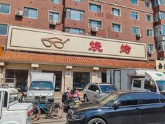 -眼镜烧烤(建设路店)