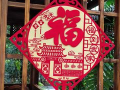 -龙达温泉生态城