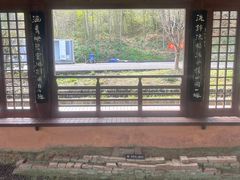 -兰亭风景区