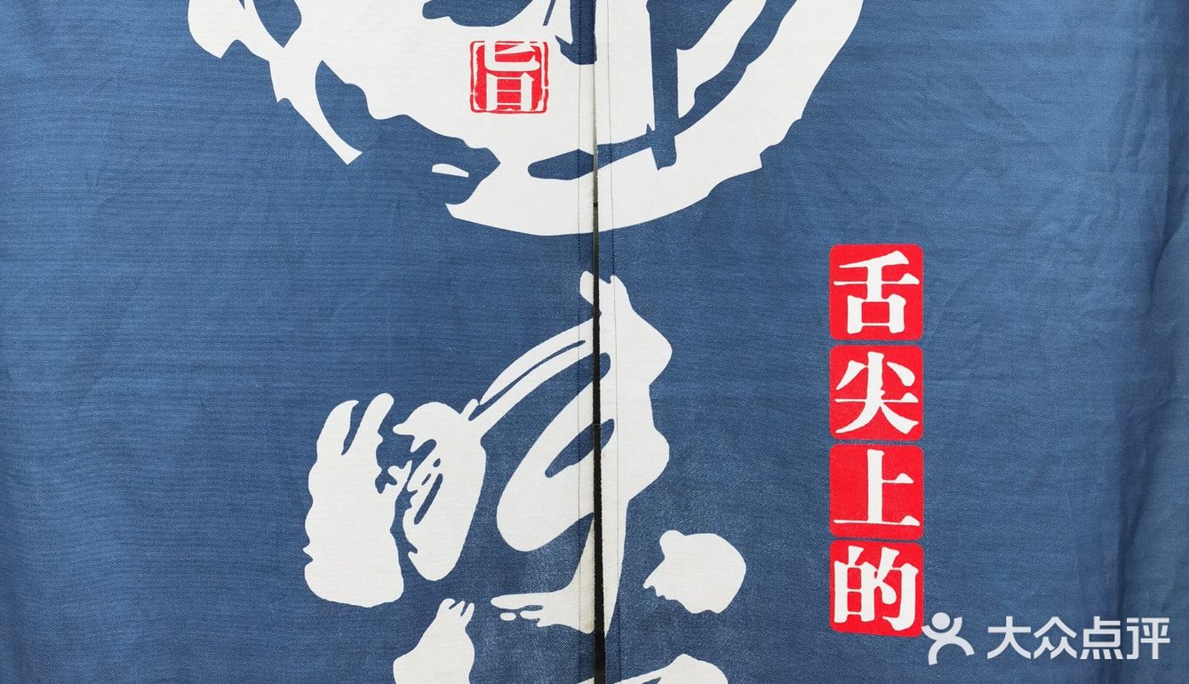 章鱼妹开的店 河豚🐡鱼馄饨 鲜美可口