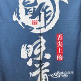 章鱼妹开的店 河豚🐡鱼馄饨 鲜美可口