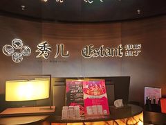 -秀儿四九城·新京菜(亚运村鸟巢店)