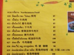 菜单-Ruam Saep Yok Khok Som Tam
