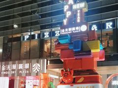 -金光华广场
