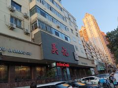 -吴记酱骨炖菜馆(康安路店)