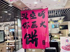 -姥姥家春饼店(惠新东街店)