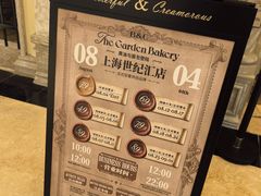 -B&C黄油与面包·THE GARDEN BAKERY概念店(世纪汇店)