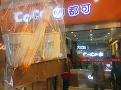 -CoCo都可(宝龙广场店)