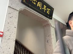 -同心楼(解放北路店)