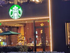 -星巴克臻选(南京艾尚天地店)