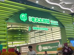 -西塔老太太拌饭(城市集市龙之梦店)