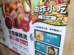 -皆道拌麻辣烫·麻辣拌