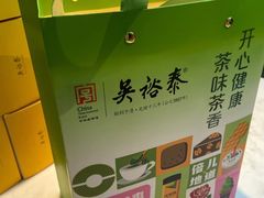 -吴裕泰茶庄(前门大街店)
