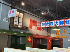 -不是烧烤·武汉烧烤·地道湖北菜(大成路店)
