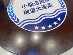-小船渔村•大连菜•大连焖鱼(黄河路店)