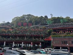 -枇杷园食为鲜火锅(南山店)
