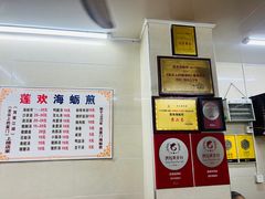 -莲欢海蛎煎