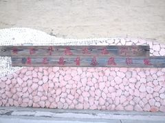 -东极岛景区