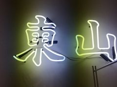 -Badmarket(庙前西街店)