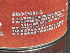 -珍妮曲奇聪明小熊(尖沙咀店)