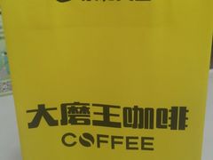 -永和大王·现磨豆浆·卤肉饭(九亭SH085店)