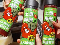 土贡梅煎-新辣道鱼火锅(领展购物广场·中关村店)