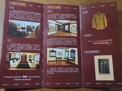 -上海孙中山故居纪念馆