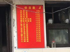 菜单-小河无名面馆