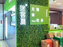 -迷客夏Milksha(无锡苏宁店)