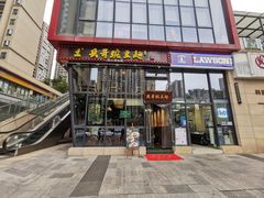 门面-兵哥豌豆面(雅颂居店)