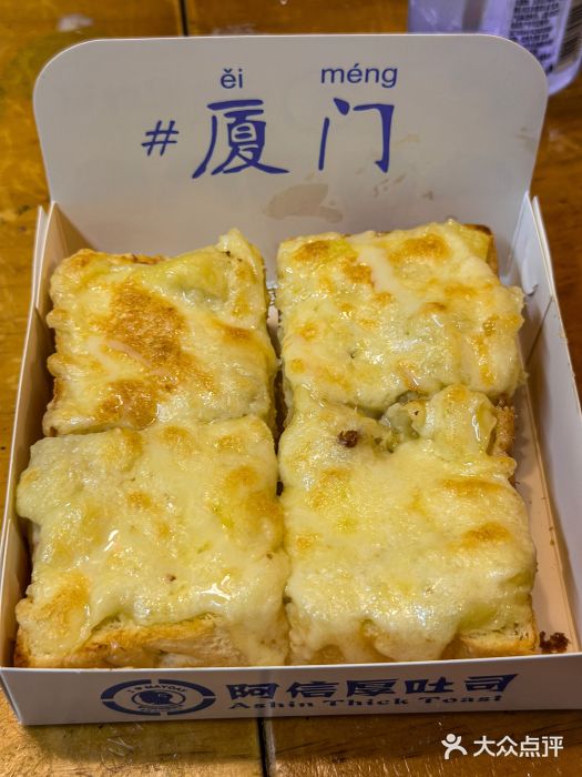 阿信厚吐司(曾厝垵店)图片