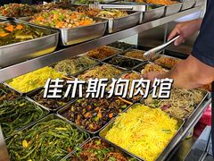 -老韩狗肉馆