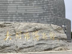 -大同市博物馆