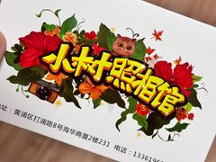 -小树照相馆·证件照(打浦桥店)