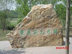 CIMG0413-北京麋鹿生态实验中心