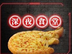 -比格比萨自助(宋家庄店)