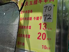 -杨天玉腊牛羊肉