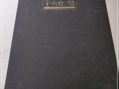 -十六台·经典广东菜(德外大街店)