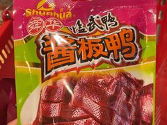 -舜华临武鸭·湖南零食特产(三王街店)