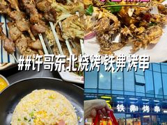 -许哥东北烧烤·铁丳烤串·宫后夹肉(繁花中心店)