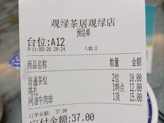 账单-观绿茶居